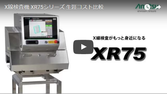 XR75説明ビデオ